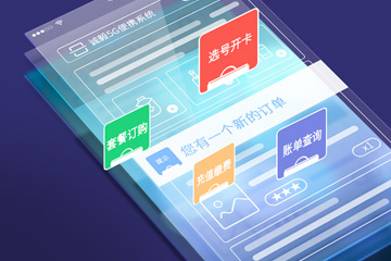 5G业务便携办理系统