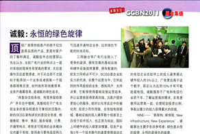 诚毅：永恒的绿色旋律——CCBN2011《世界宽带网络》采访诚毅软件