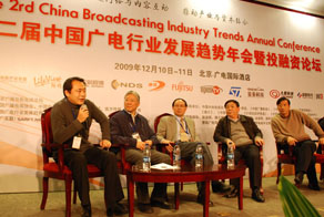 第二届中国广电行业发展趋势年会暨投融资论坛(CBIT2009)