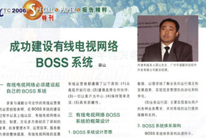第十四届国际有线电视技术研讨会（ICTC2006）