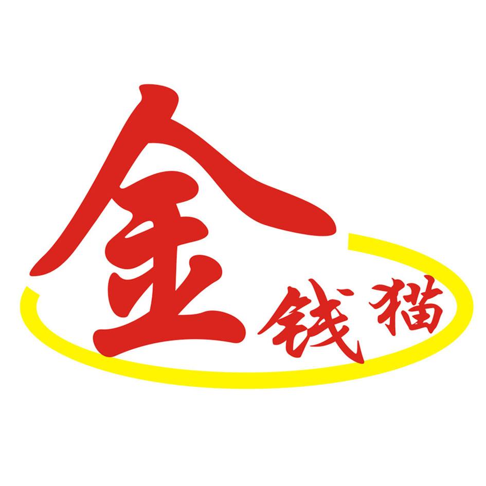 金钱猫