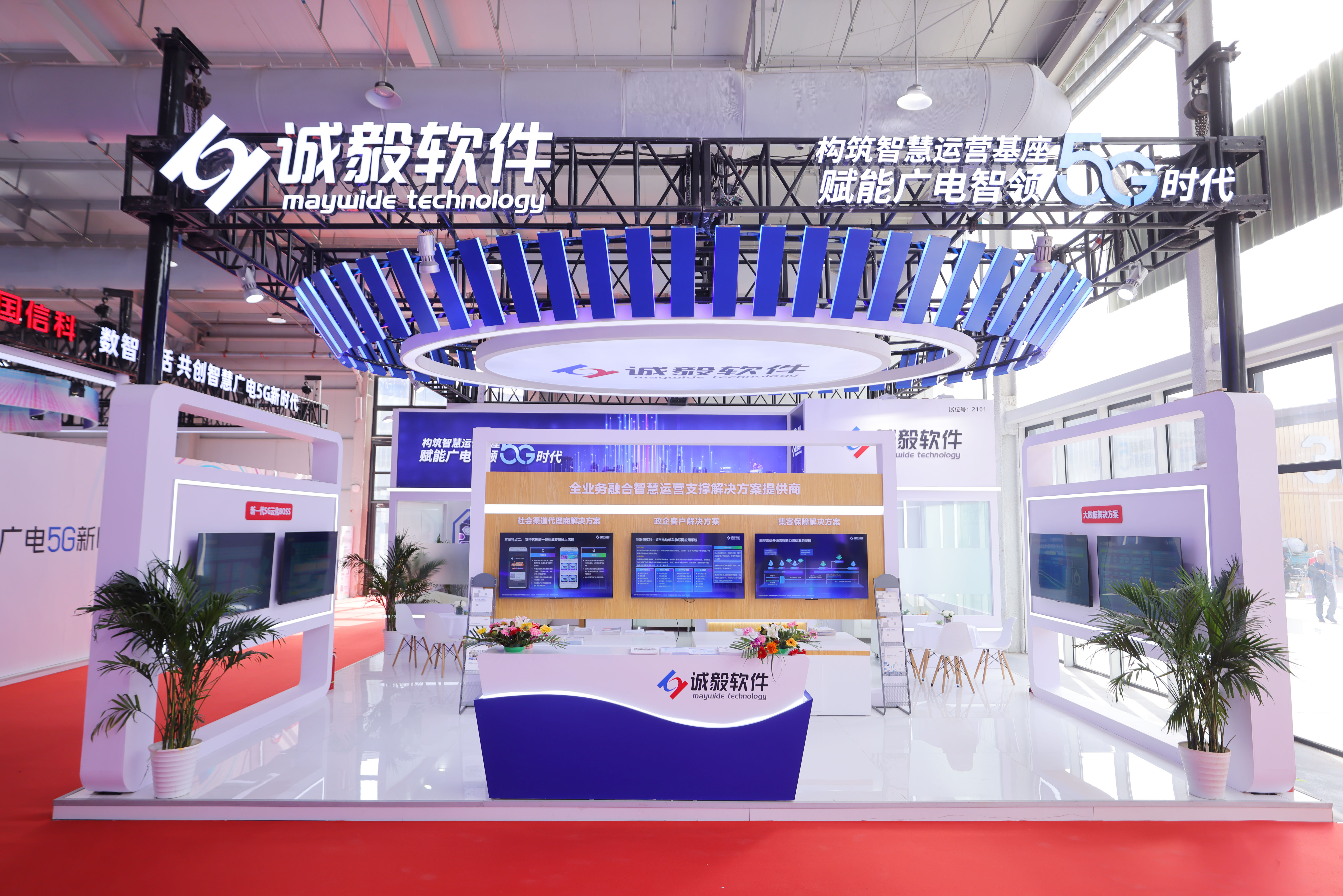 构筑智慧运营基座，赋能广电智领5G时代 | 诚毅软件精彩亮相CCBN2023